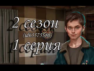Тс 2 сезон 1 серия дерек отрывок