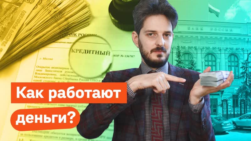 Максим кац как работает банковская система