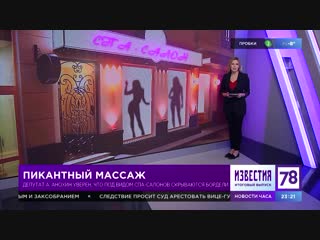 Пикантный массаж