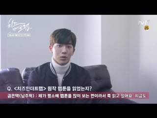 [cheese in the trap] interview seo kangjoon, lee sungkyung, nam joohyuk! 160104 ep 1