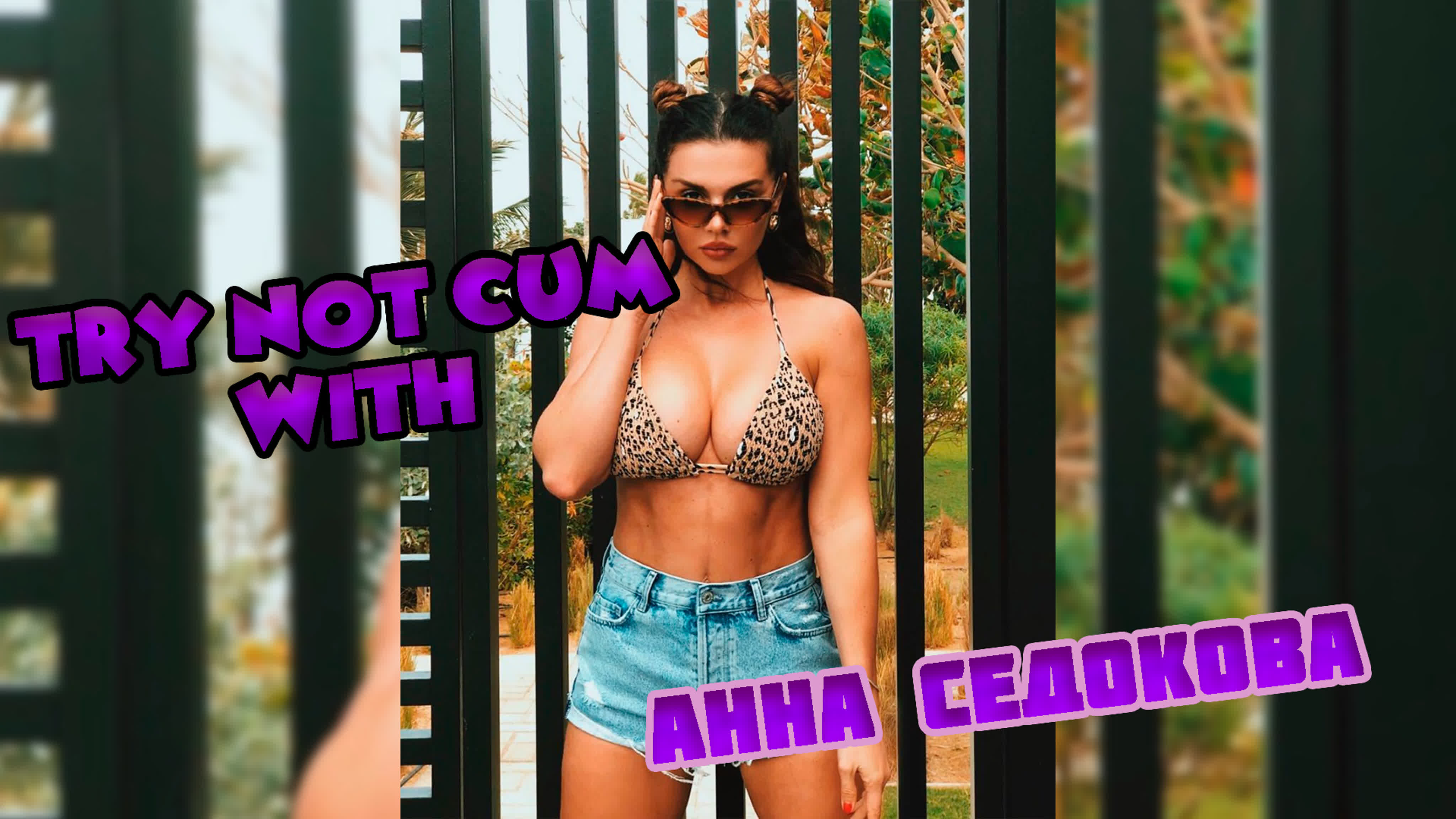 Jerk off/try not cum|анна седокова