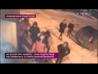 Стая молодые расправилась со взрослым мужчиной (720p)