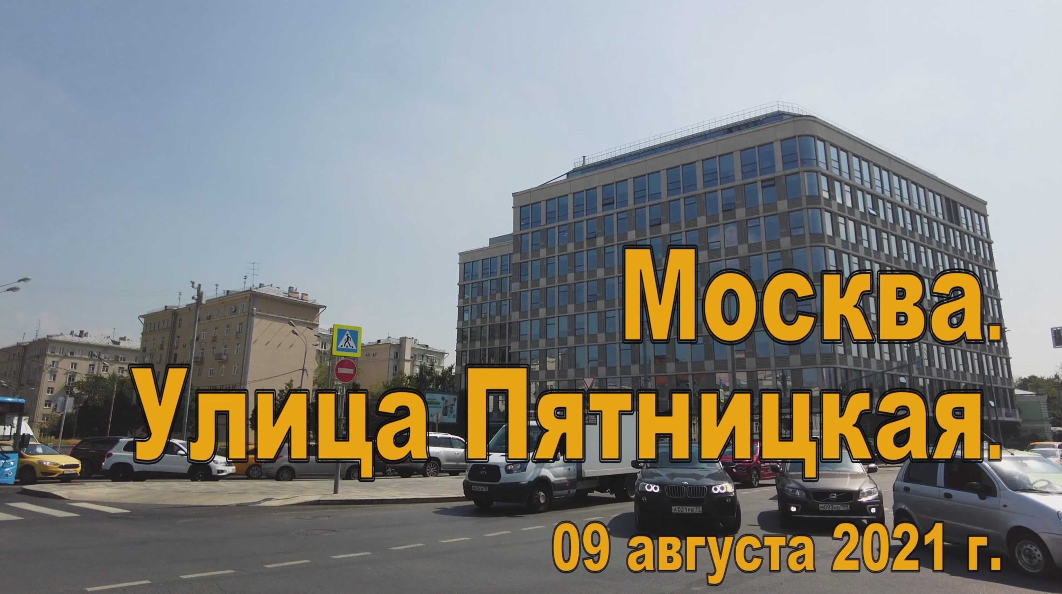 Москва улица пятницкая