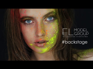 #backstage #elmodelgroup #el model group #настя зеневич