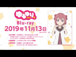 アニメ pv 『yuruyuri』 teaser trailer