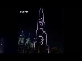Burj khalifa light up with message stay at home in country’s expats languages 🇦🇪 🇵🇰 🇮🇳 🇵🇭 🇧🇩 🇳🇵🇮🇹 🇨