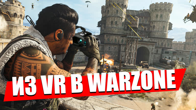🔴 варзон после vr ► cod warzone