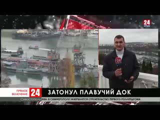 В севастополе затонул плавучий док со списанной подводной лодкой {15 12 2019}