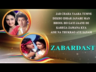 Zabardast 1985 full video songs sunny deol, rajiv kapoor, rati agnihotri,