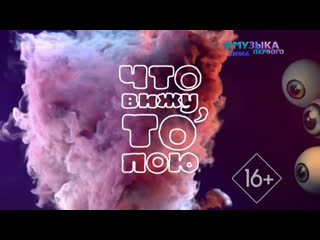 Что вижу, то пою! (музыка первого, 04 12 2023) милана некрасова vs milana star