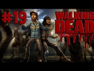 #19 let's play the walking dead | выстрел клементины