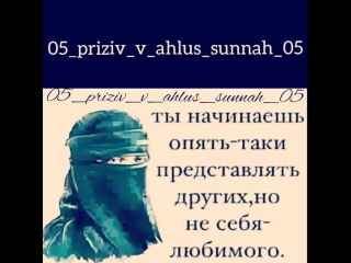 05 priziv v ahlus sunnah 05 video 1538256548337 mp4