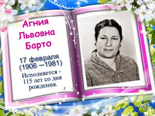 Агния львовна барто