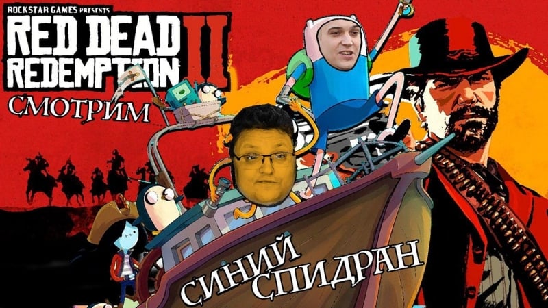 Играем в adventure time и ждем трейлер rdr2