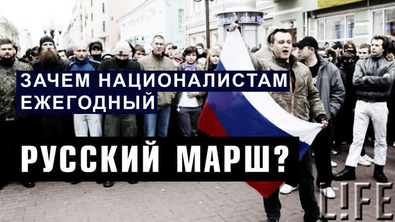 Зачем националистам ежегодный русский марш?