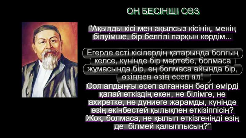 Абайдың 15 қара сөзі