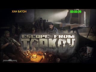 #стрим / +14 11 2020+ / побег из таркова / escape from tarkov / #eft