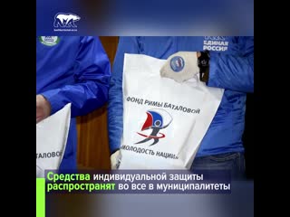 Рима баталова передала волонтерам защитные маски