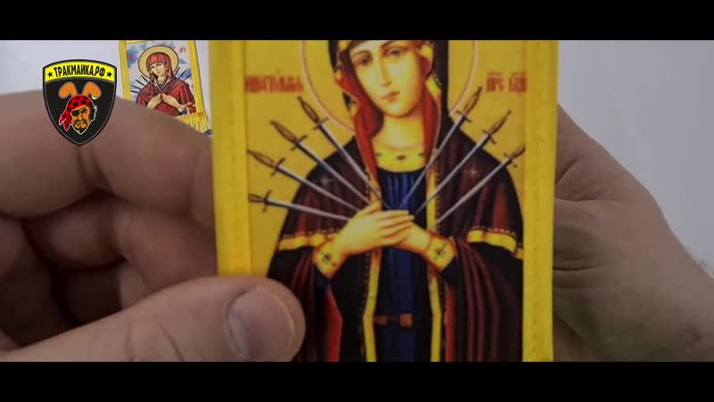 Обновленные православные мини вымпелы в грузовик