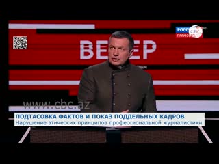 Соловьев грешит подтасоой фактов и показом поддельных кадров