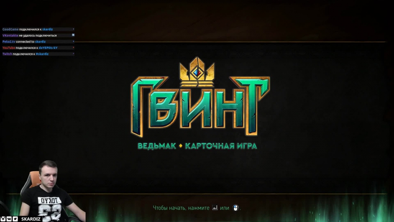 Стрим гвинт ведьмак скеллиге (gwent witcher)