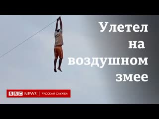 На шри ланке воздушный змей унес мужчину в небо