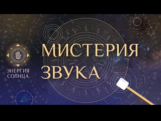 💖 мистерия звука hypnotic sound healing concert "про любовь анахата" с алиной колесовой в ялте 20 февраля