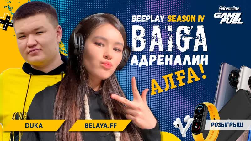 , duka | adrenaline baiga 🏆 #2