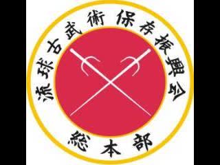 Ryukyu kobudo 琉球古武道 vol 2 / ryukyukobujyutsu hozon shinko kai 琉球古武術保存振興会