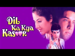 Певец (dil ka kya kasoor) 1992