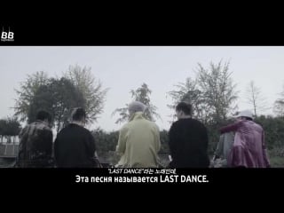 [bamboo ] мэйкинг клипа bigbang last dance