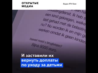 Правительство нидерландов уйдёт в отстау после скандала с молодые пособием