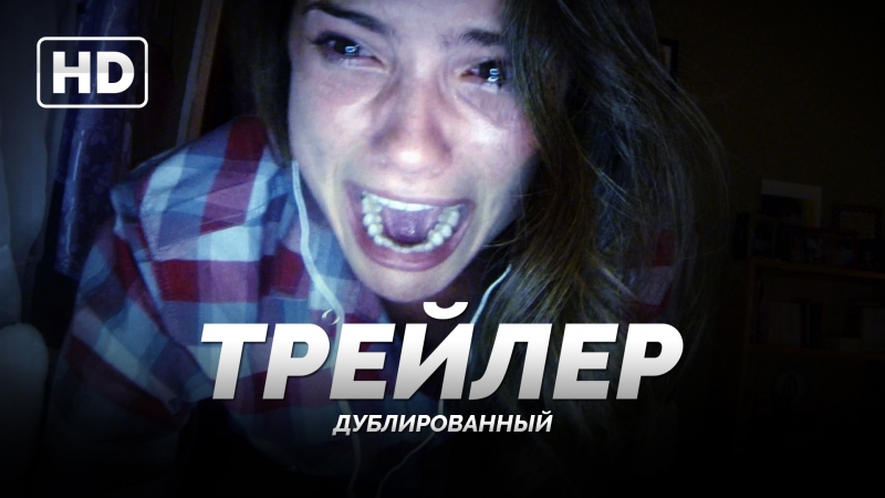 Трейлер «убрать из друзей» 2015