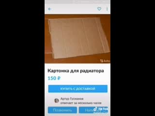 Картонка для радиатора