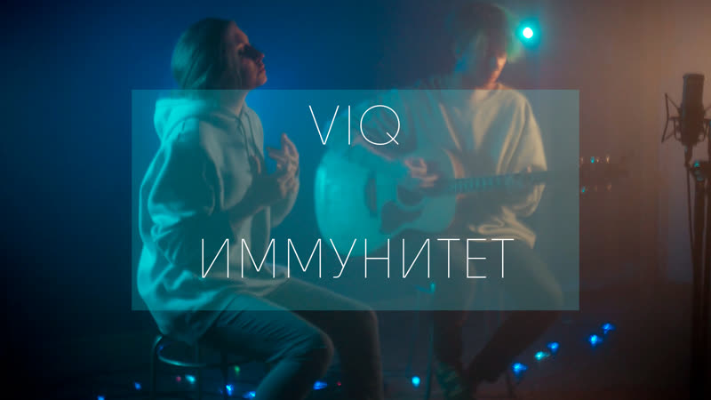 Вика радисева иммунитет (live)