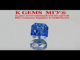 12,32кт аттестованный gia не гретый blue ceylonese sapphire k gems zaveri