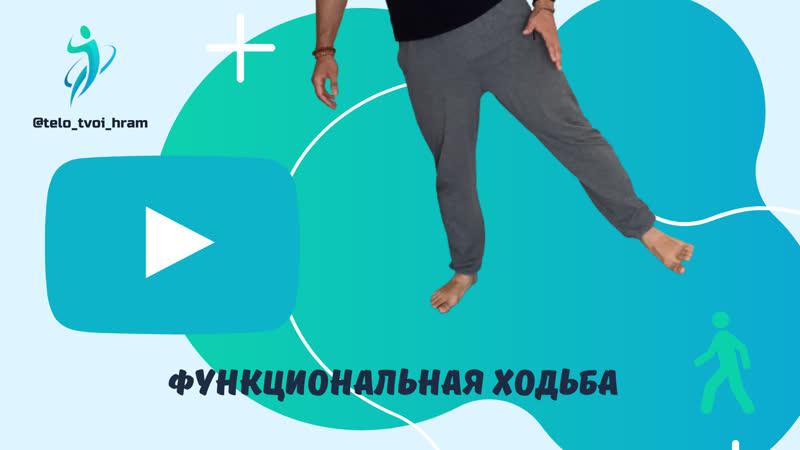 Тренироа равновесия