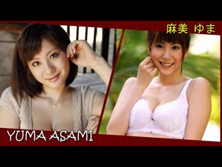 Yuma asami (麻美 ゆま) hottest #jav #gravure #busty #kawaii p0rnstar