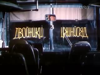 "teisikud" (1982) "двойники" с русским переводом!