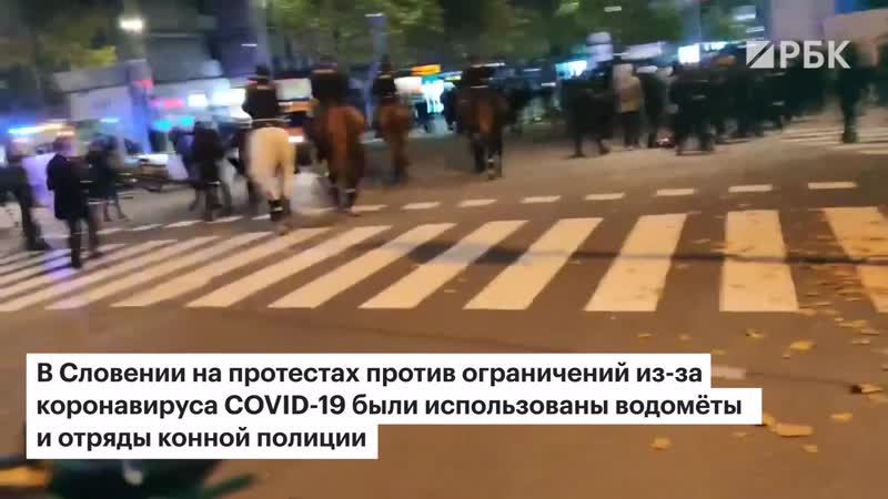 Разгоны протестов в мире против ограничений из за коронавируса covid 19