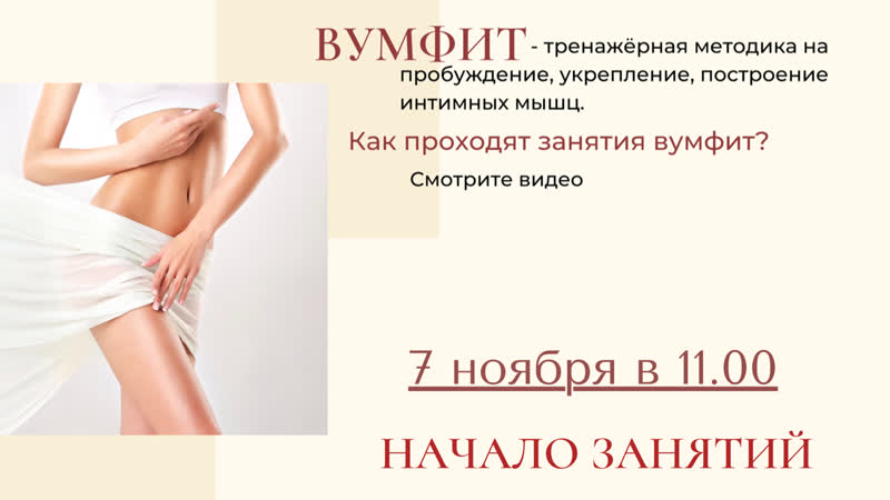 Как проходят занятия вумфит