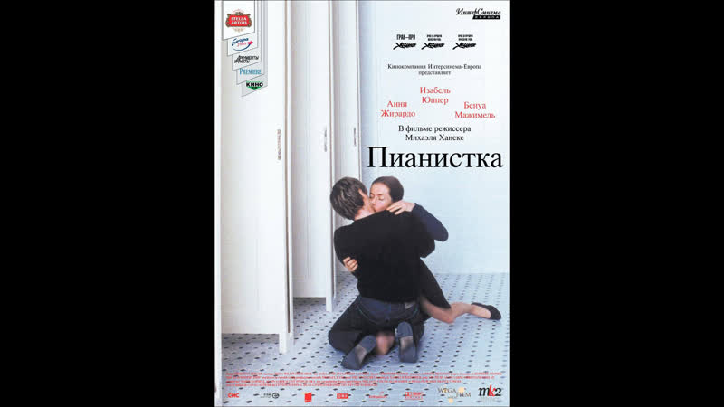 Пианистка la pianiste the piano teacher (2001) австрия, франция, германия