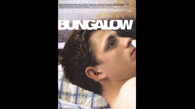 Бунгало bungalow (2002) германия