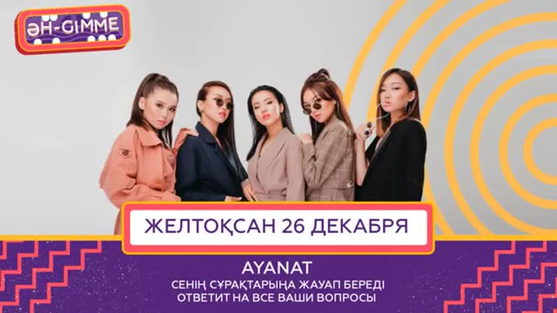Ayanat porn video – Ән gimme ayanat