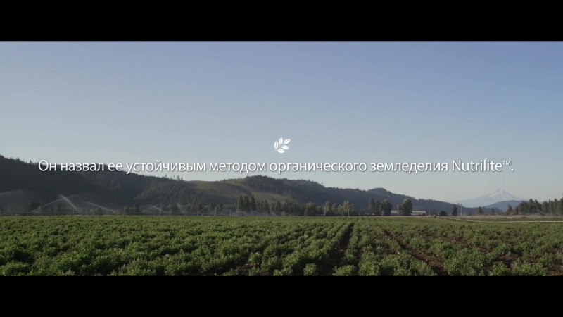 Nutrilite фермы
