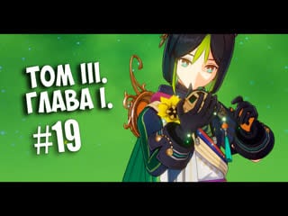 Чат трово и твич! давно не виделись! ❖ genshin impact ❖ #19