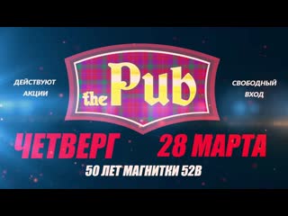 28 марта the pub женская вокальная битва