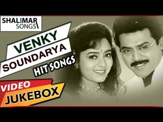 Venkatesh and soundarya hit songs telugu melody songs volga videos