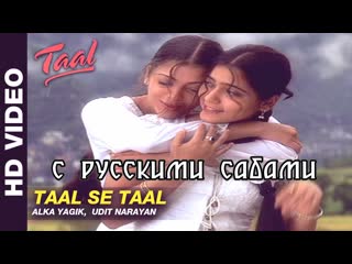 Taal se taal mila taal ¦¦ akshaye khanna aishwarya rai ( )