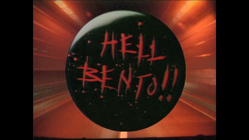 Hell bento uncovering the japanese underground (1995) dir anna broinowski, andrew sully
